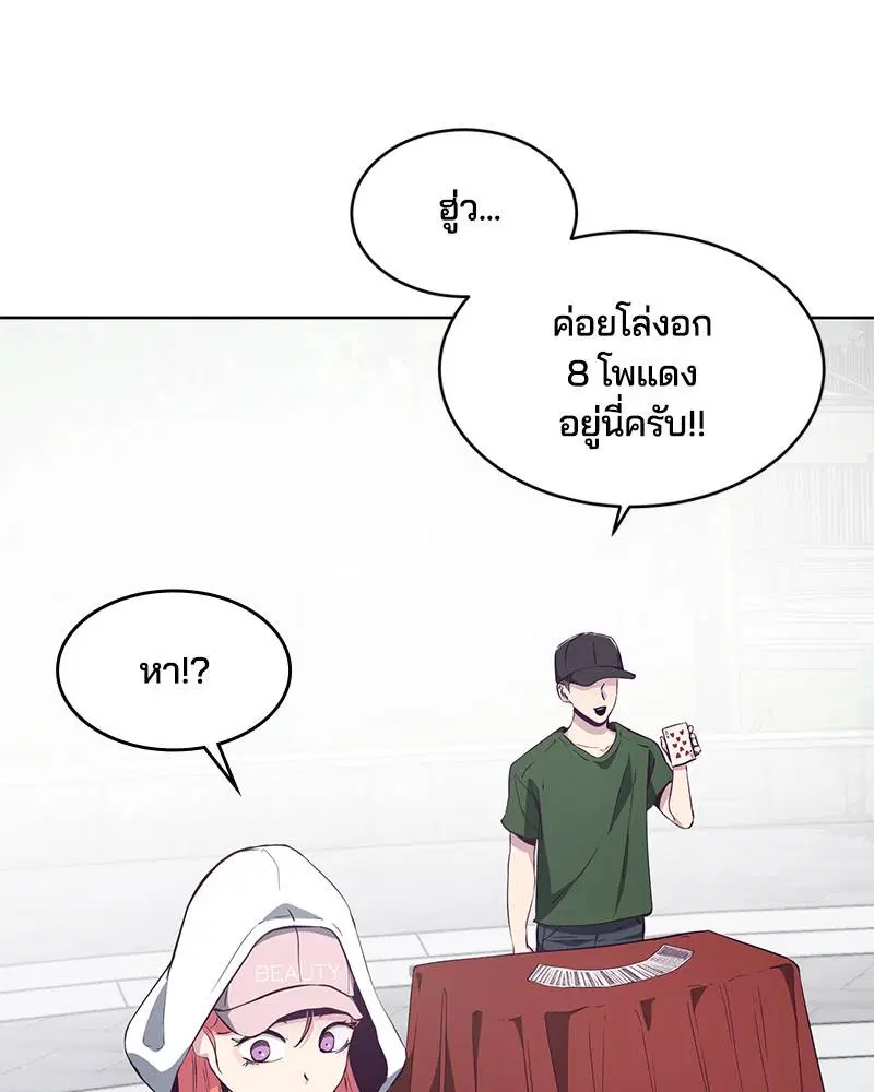 The Boy of Death ตอนที่ 52 หน้า 92