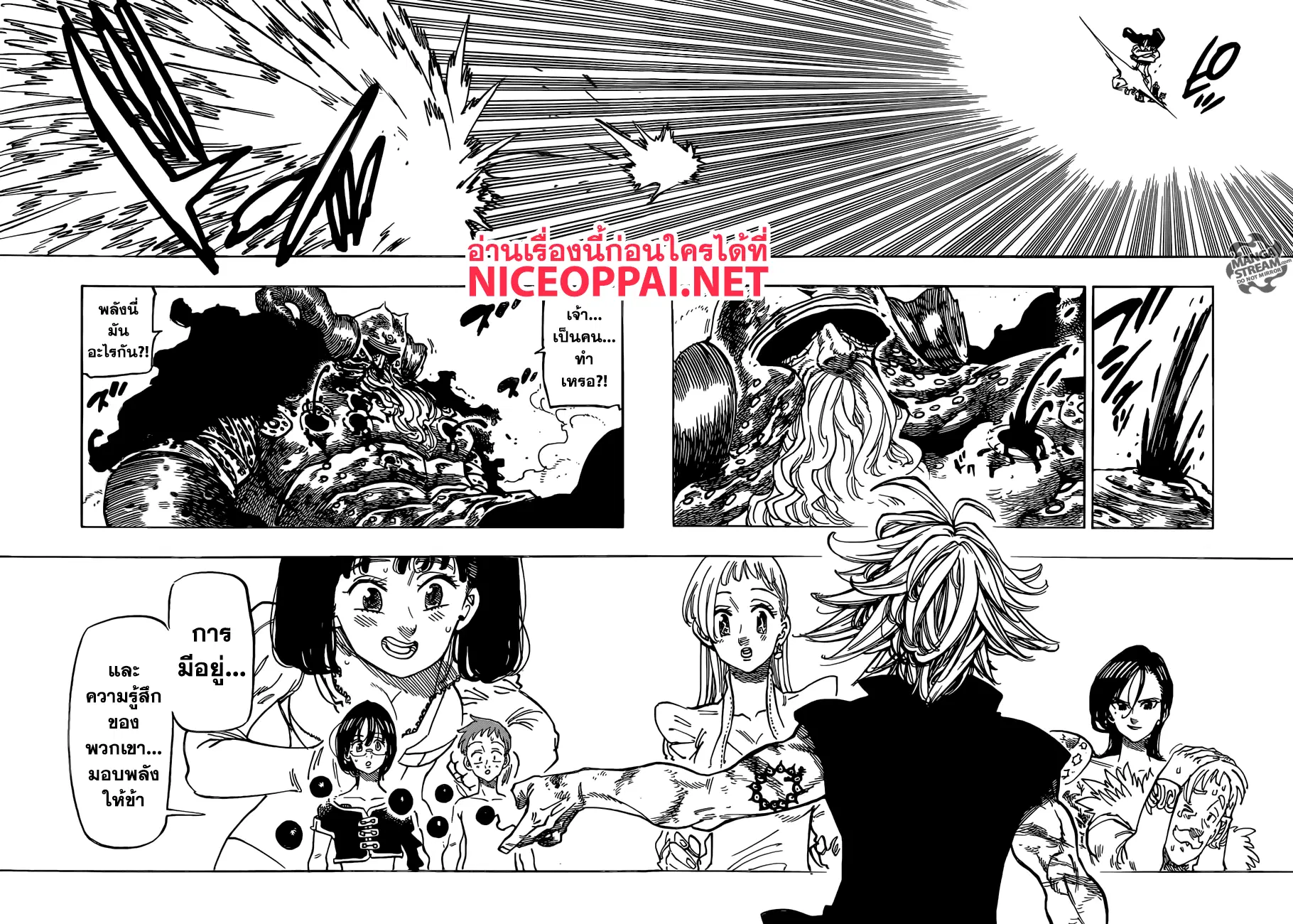 Nanatsu no Taizai ตอนที่ 303 หน้า 7