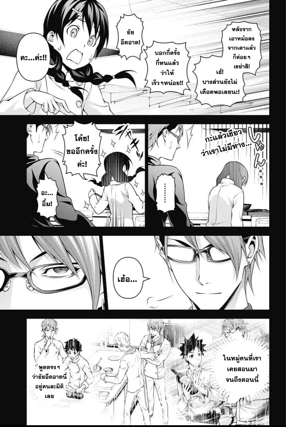 Shokugeki no Soma ตอนที่ 239 หน้า 13