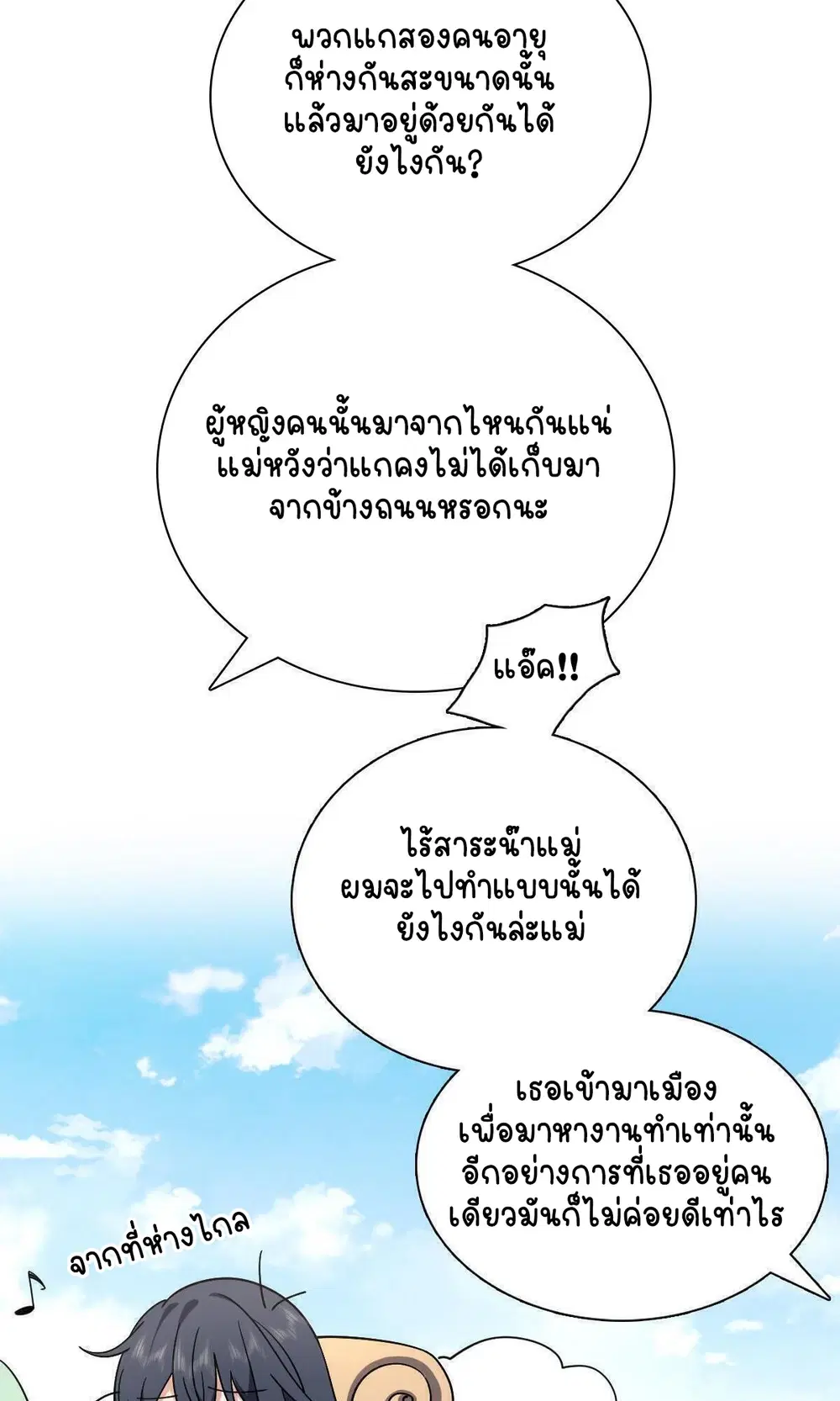 My Wife Is From a Thousand Years Ago ตอนที่ 45 หน้า 9
