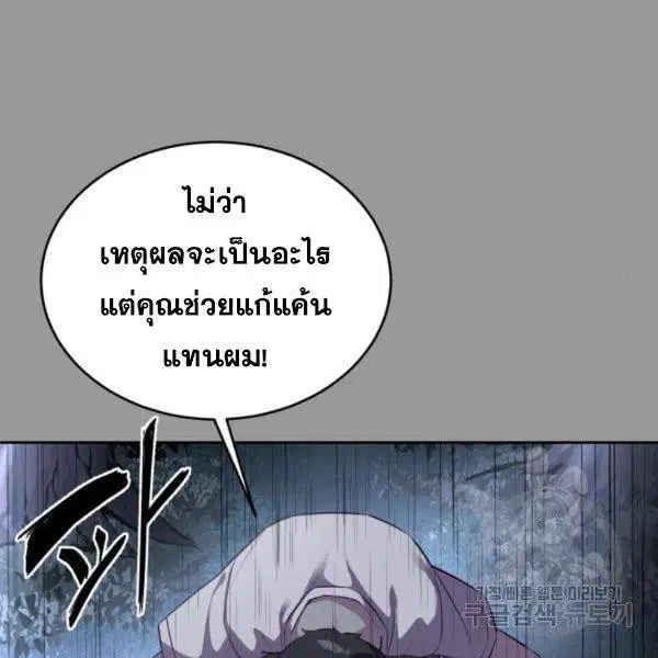 The Boy of Death ตอนที่ 139 หน้า 77