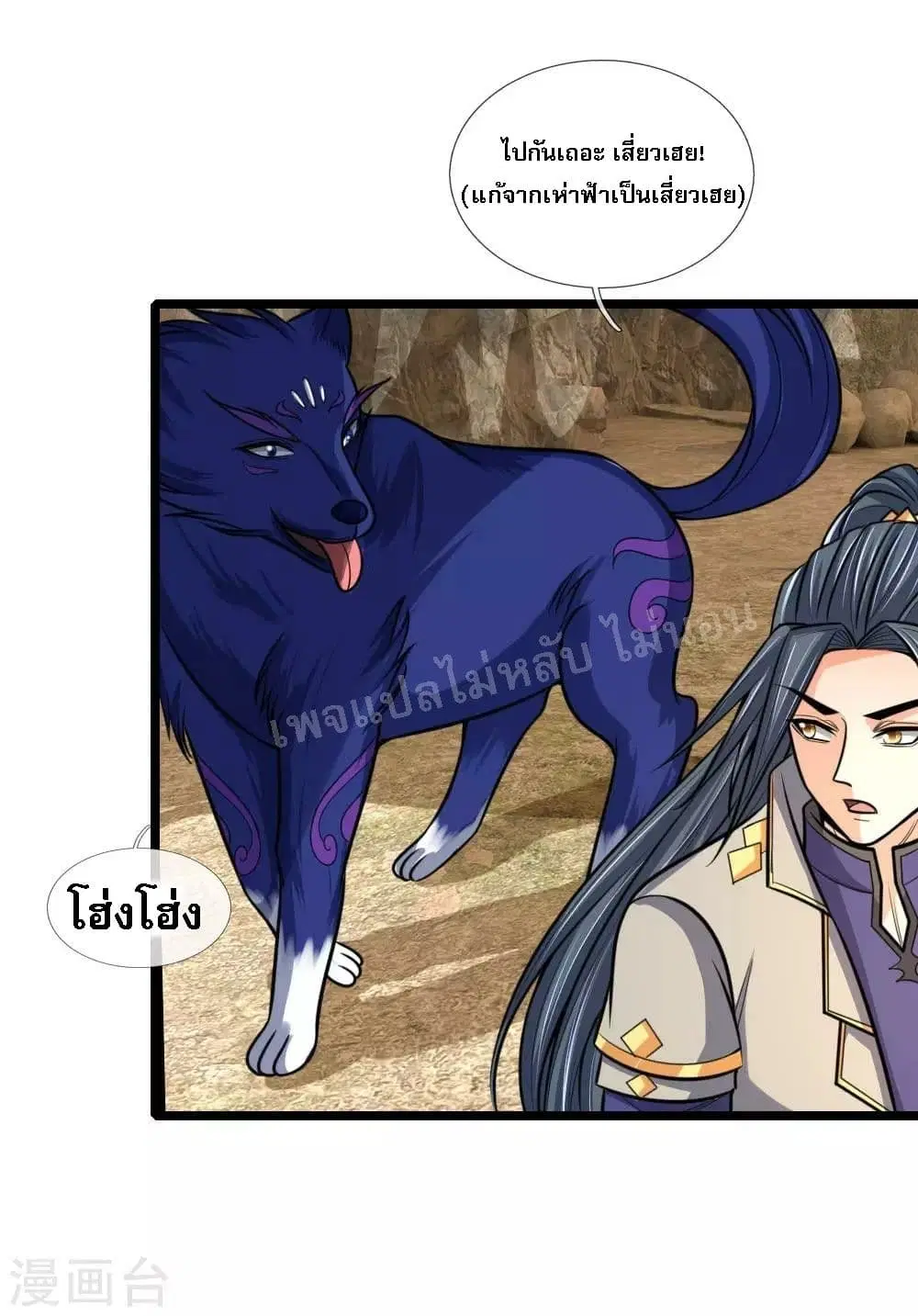 Shenwu Tianzun ตอนที่ 182 หน้า 7
