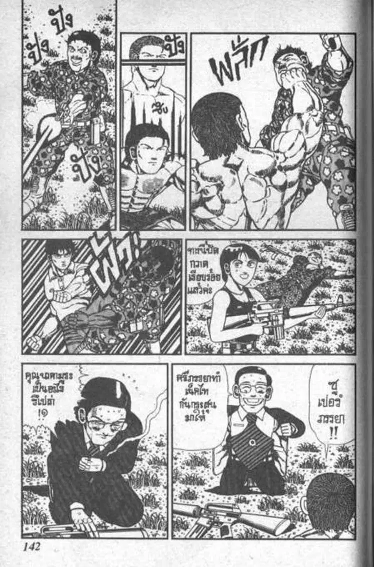 Shin Jungle no Ouja Tar-chan ตอนที่ 105 หน้า 2