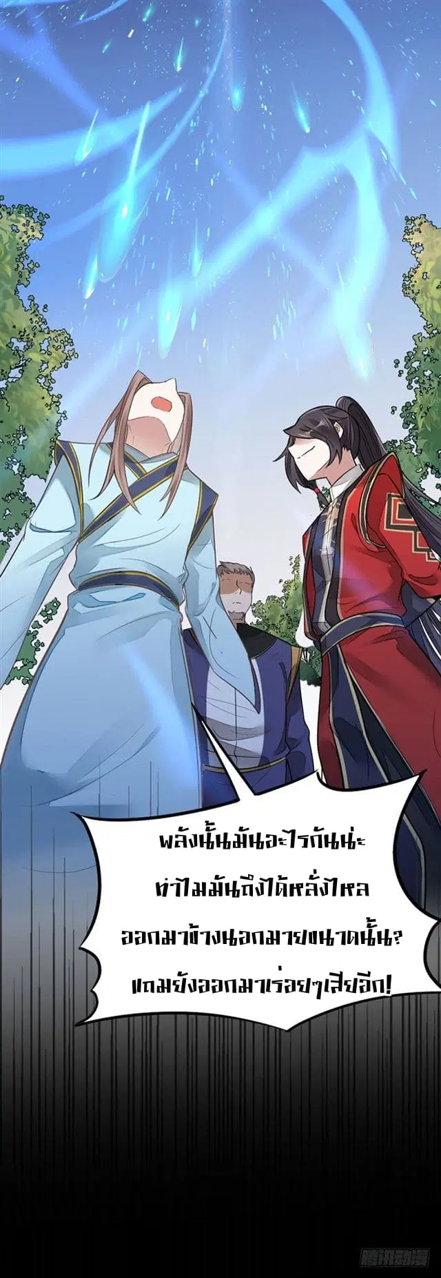 Return of Divine Emperor ตอนที่ 20 หน้า 15