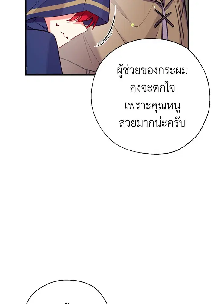 Can We Become a Family? ตอนที่ 27 หน้า 98