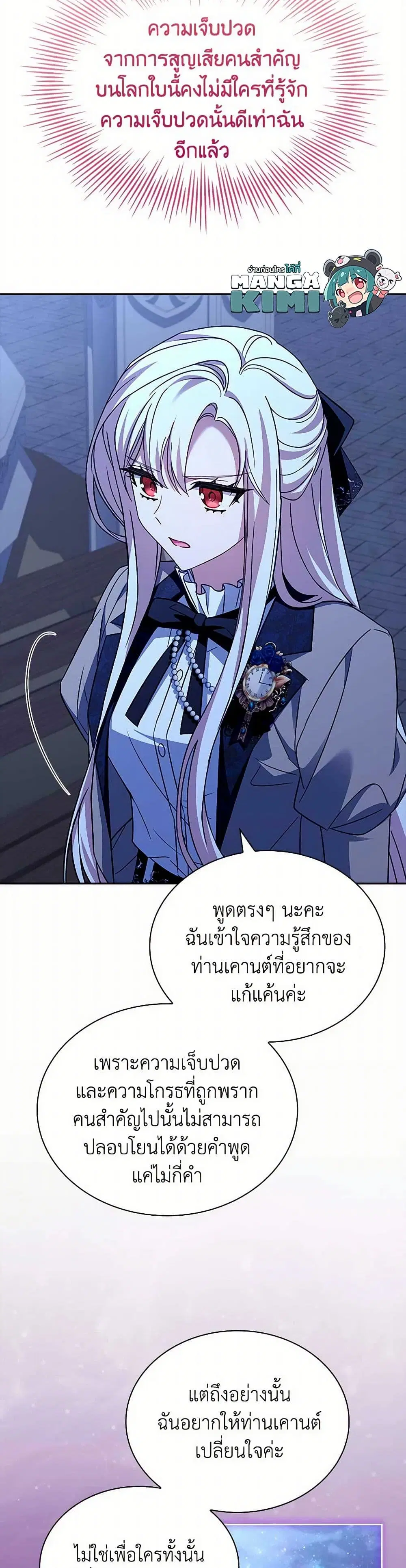 The Lady Needs a Break ตอนที่ 141 หน้า 7