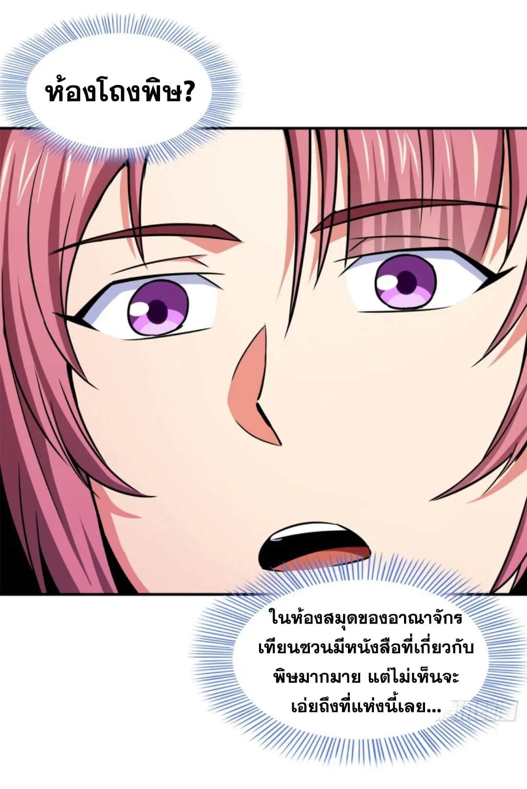 Library to Heaven’s Path ตอนที่ 122 หน้า 14