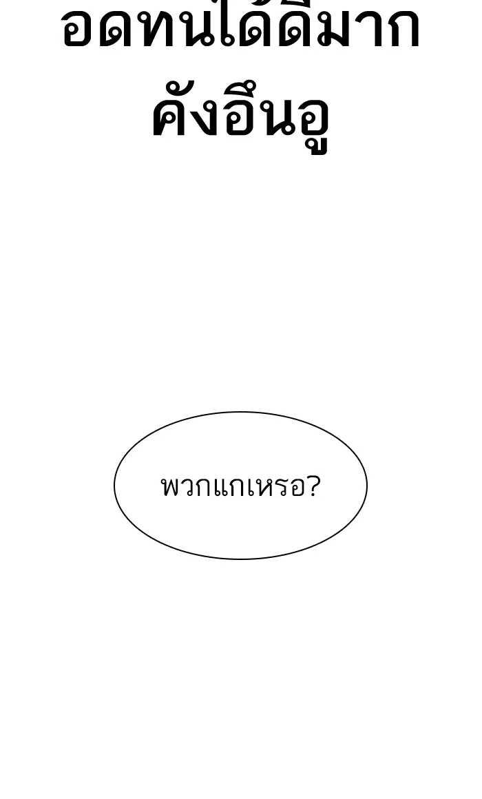 How to Fight ตอนที่ 143 หน้า 147