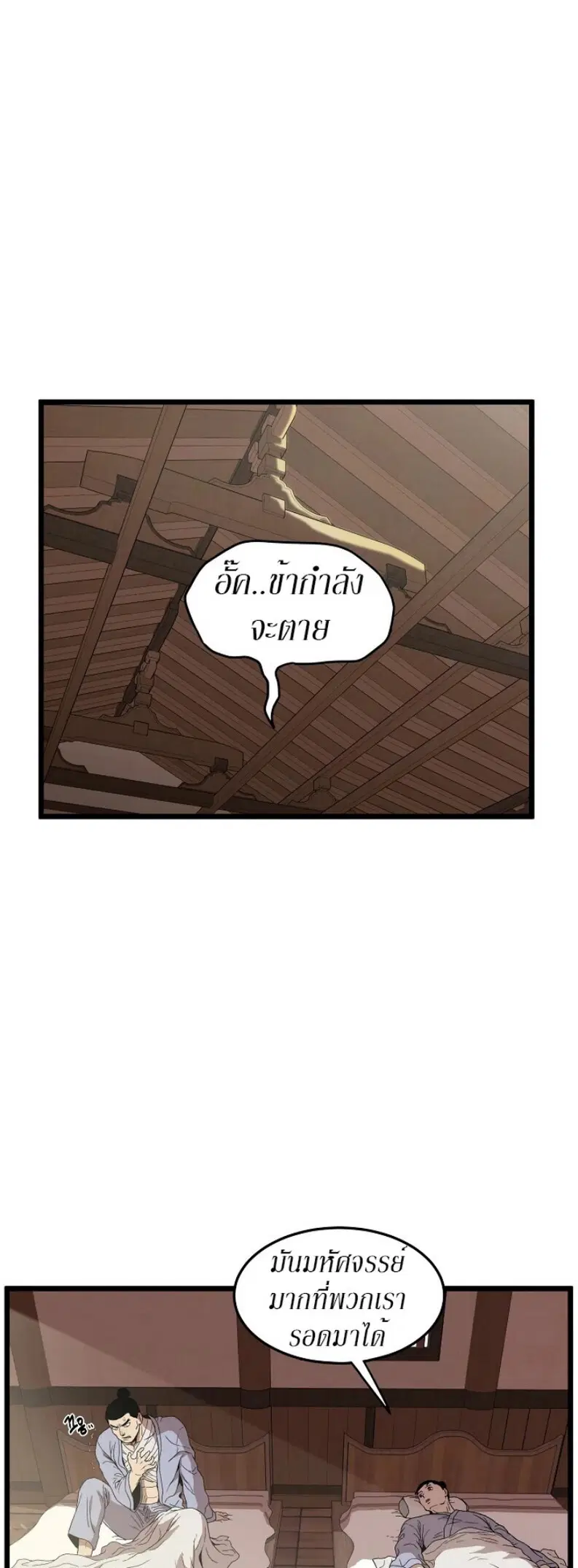Murim Login ตอนที่ 33 หน้า 9