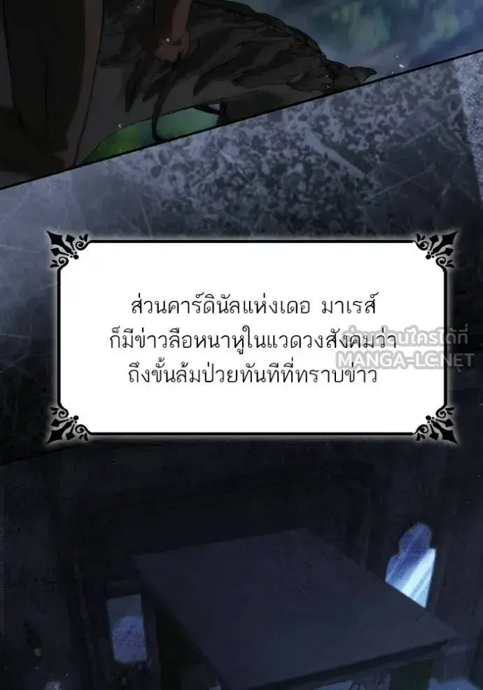 I Am the Queen in This Life ตอนที่ 186 หน้า 60