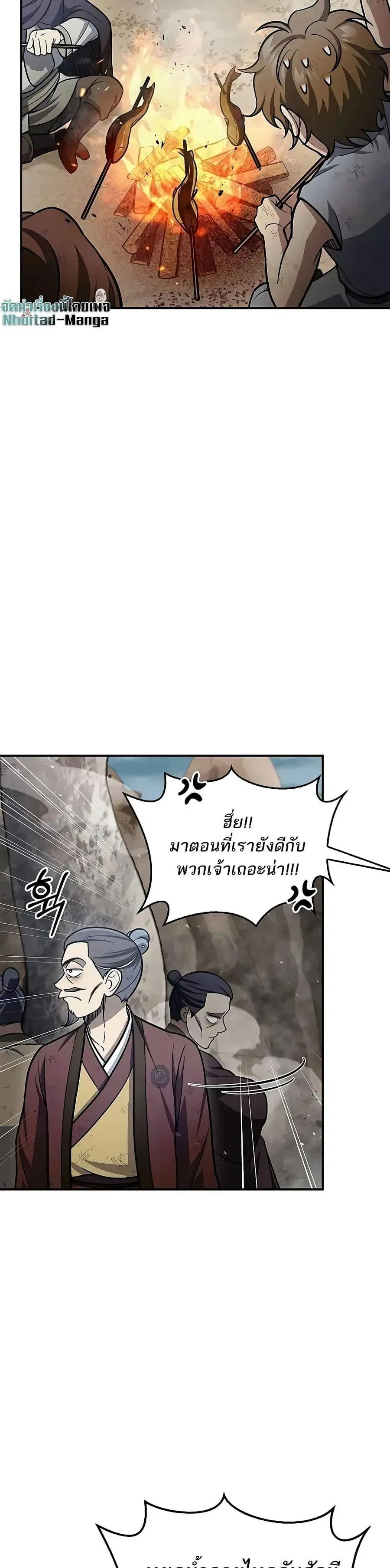 Heavenly Grand Archive’s Young Master ตอนที่ 98 หน้า 41