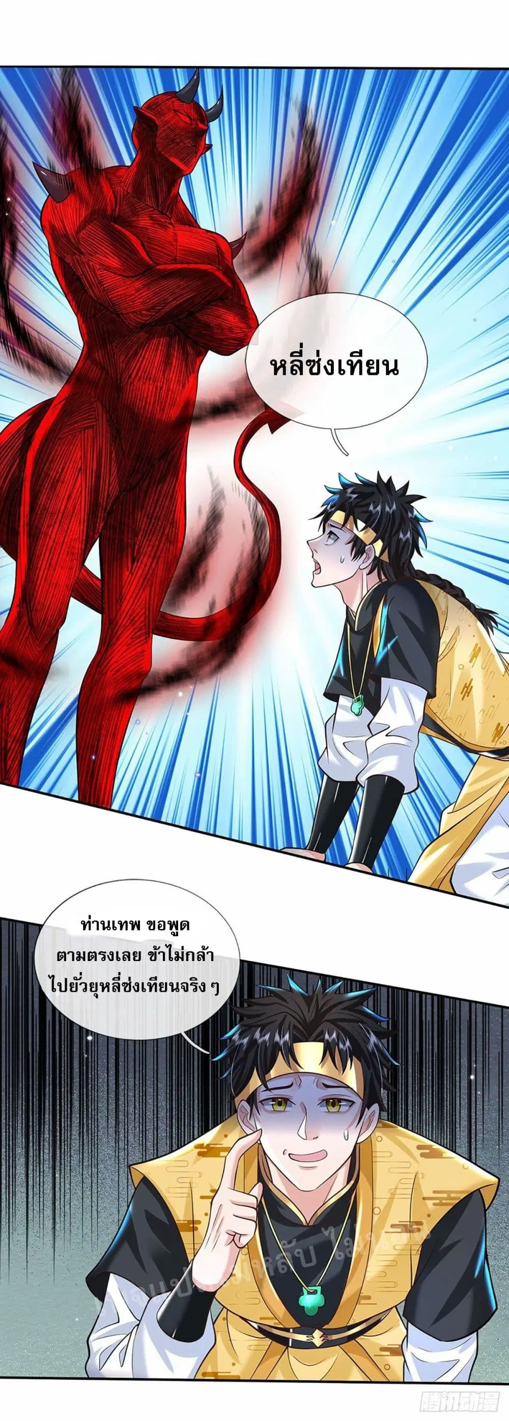 Royal God of War, Rising Dragon ตอนที่ 132 หน้า 14