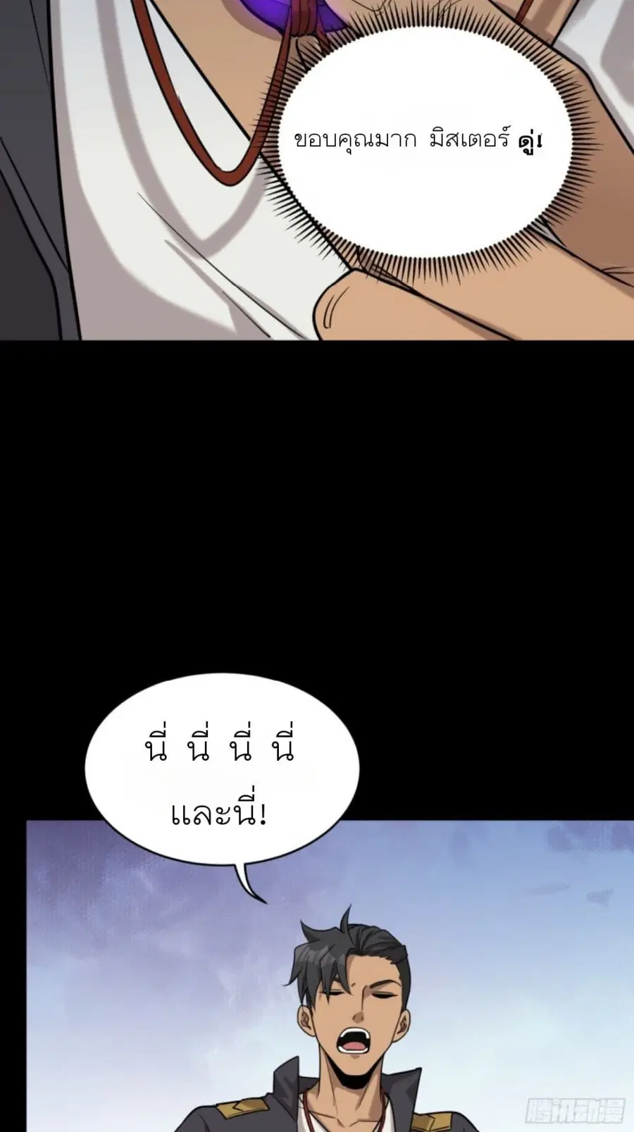 Legend of Star General ตอนที่ 93 หน้า 39
