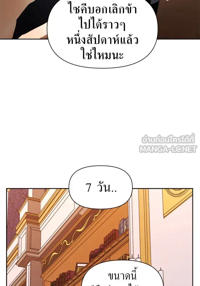 Your Throne ตอนที่ 48 หน้า 129