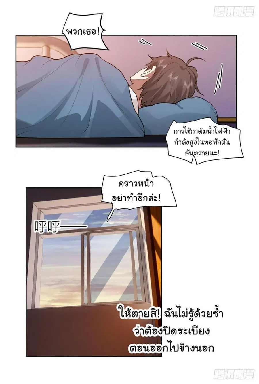 I Really Don’t Want to be Reborn ตอนที่ 132 หน้า 14