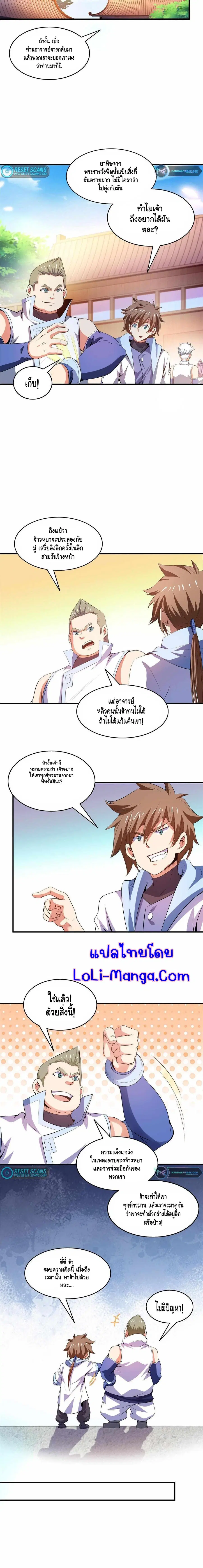 Library to Heaven’s Path ตอนที่ 206 หน้า 6