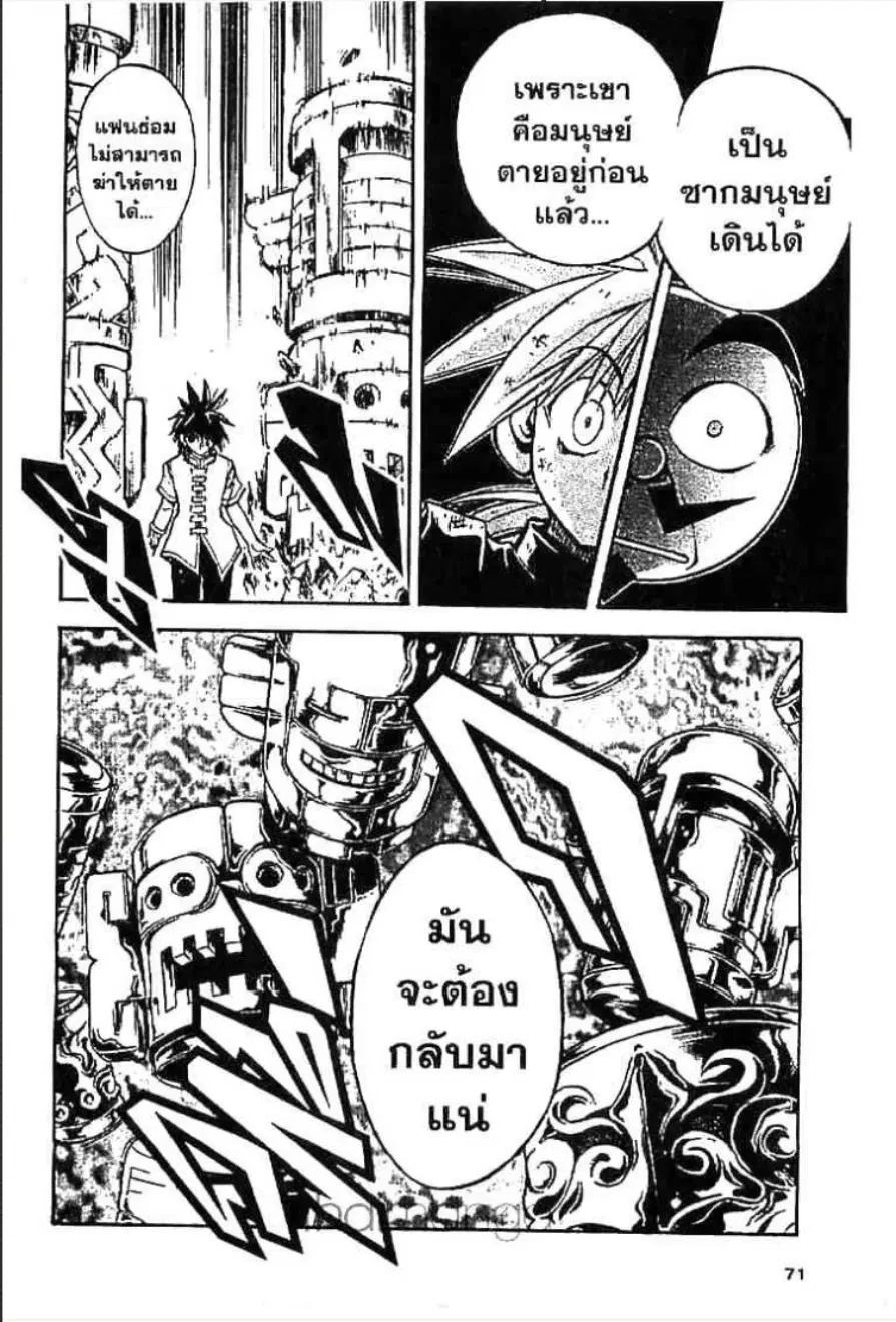 MÄR ตอนที่ 13 หน้า 10