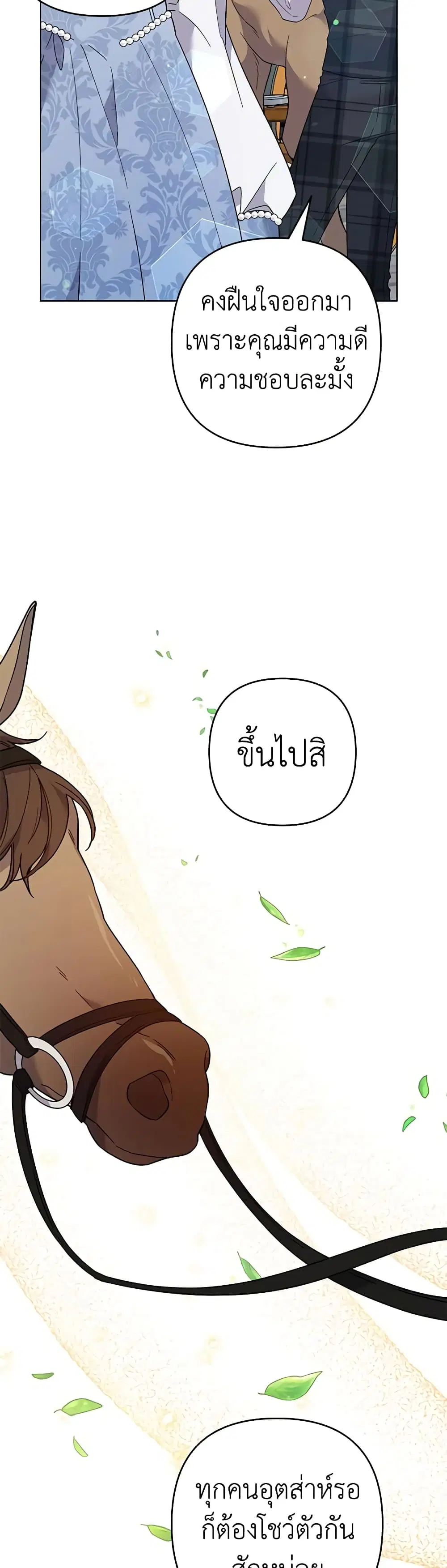What It Means to Be You ตอนที่ 79 หน้า 20