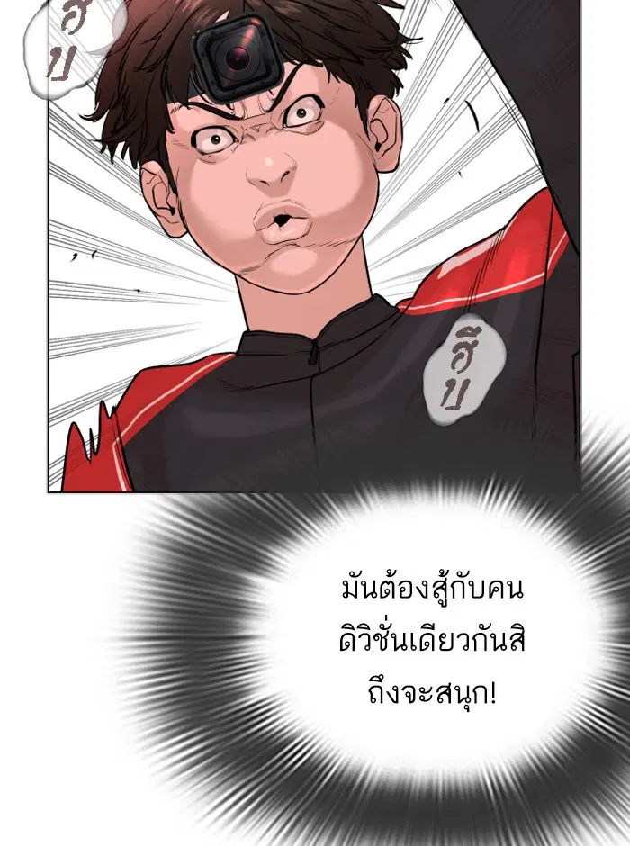 How to Fight ตอนที่ 25 หน้า 68