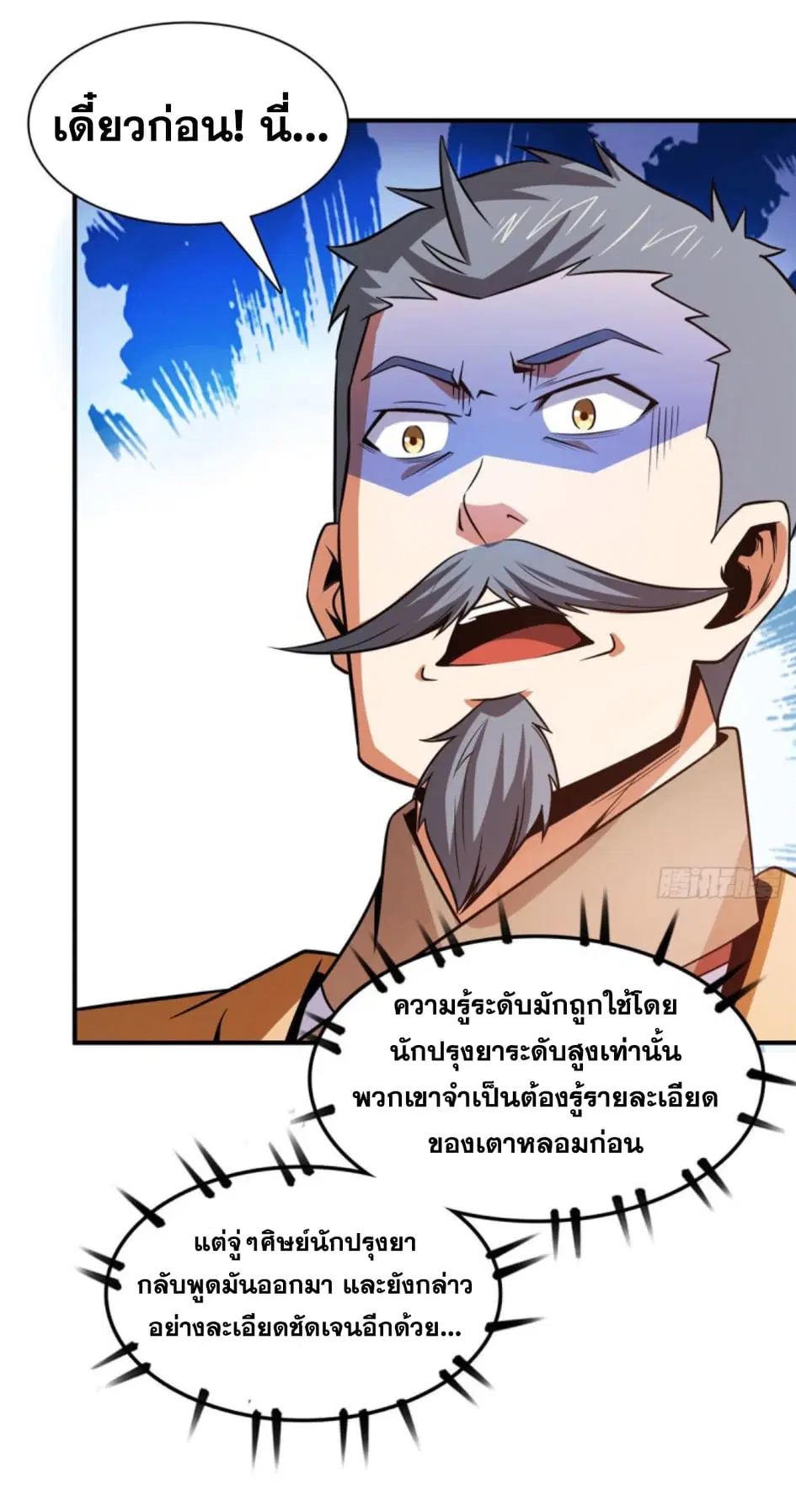 Library to Heaven’s Path ตอนที่ 105 หน้า 33