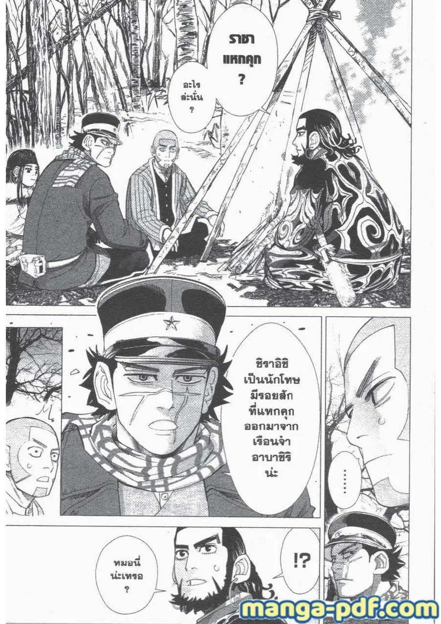 Golden Kamuy ตอนที่ 49 หน้า 2
