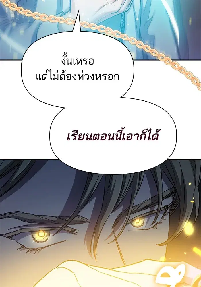 The S-Classes That I Raised (My S-Class Hunters) ตอนที่ 88 หน้า 74