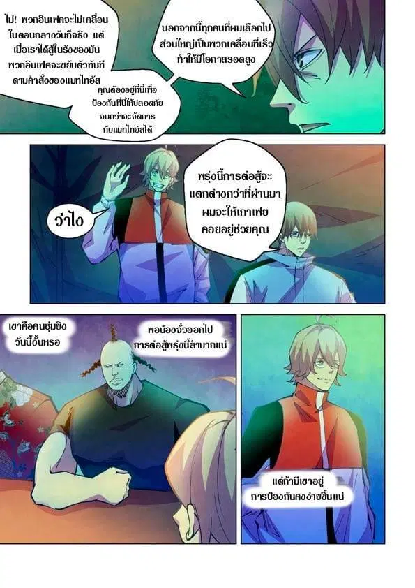 The Last Human ตอนที่ 233 หน้า 10