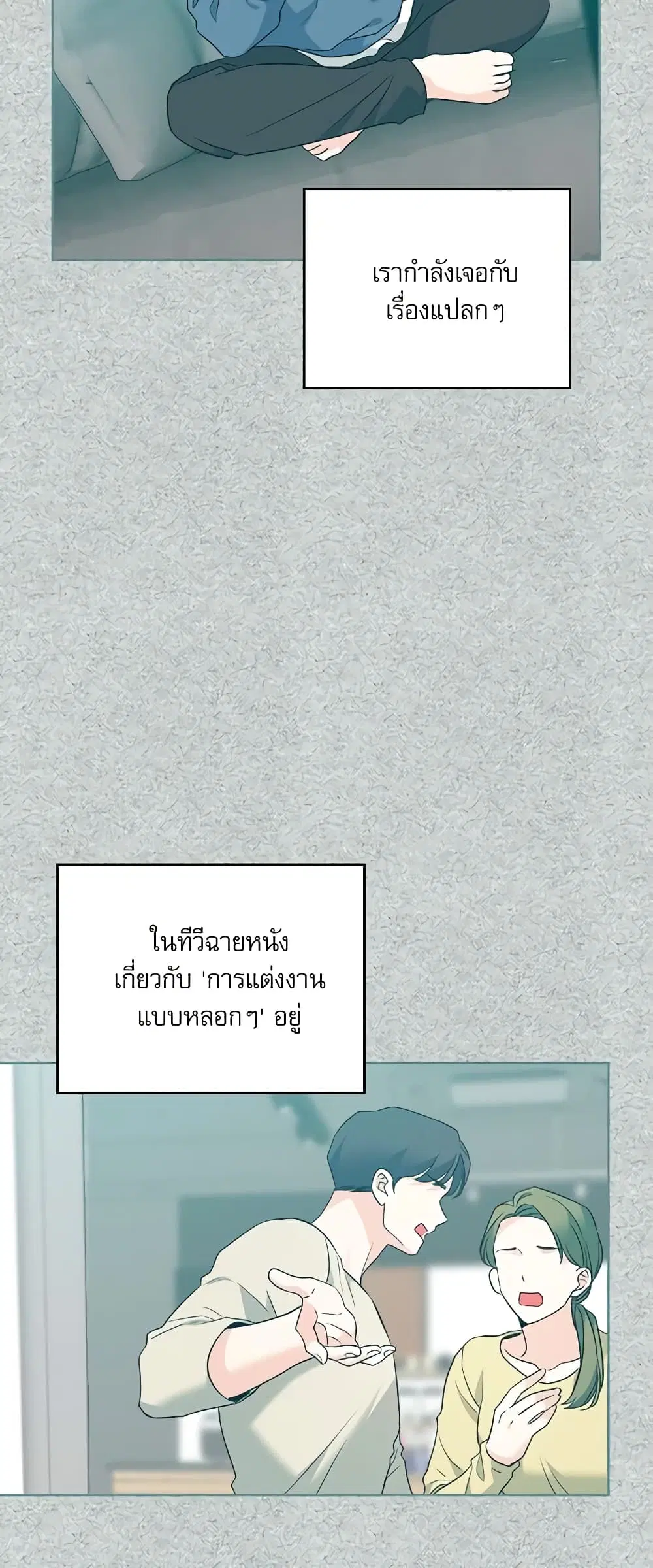 My Life as an Internet Novel ตอนที่ 207 หน้า 7