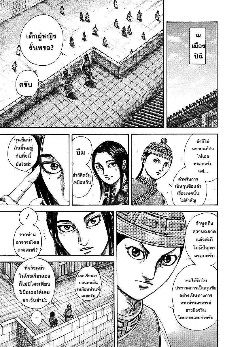 Kingdom ตอนที่ 247 หน้า 6