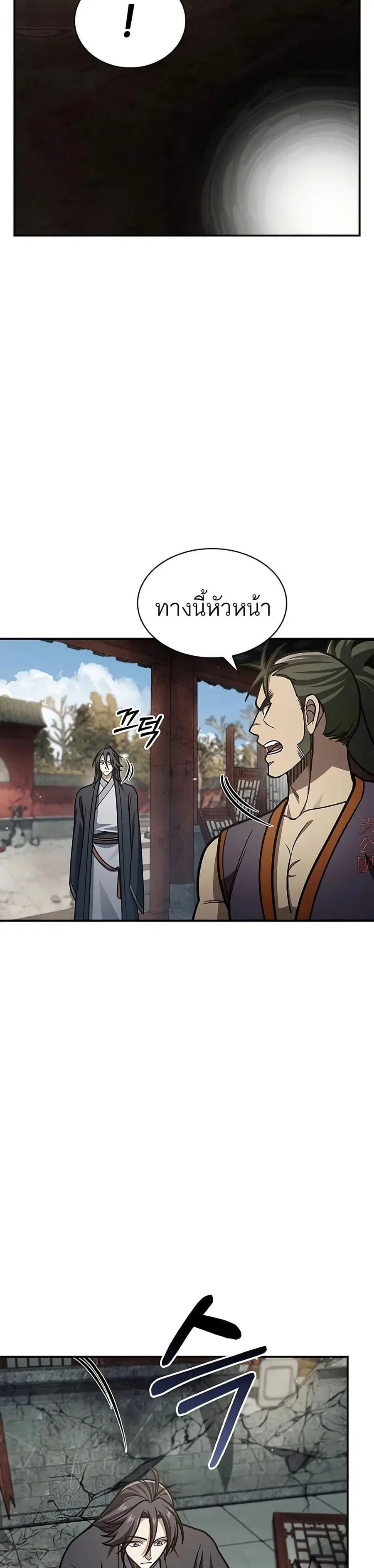 Heavenly Grand Archive’s Young Master ตอนที่ 75 หน้า 4