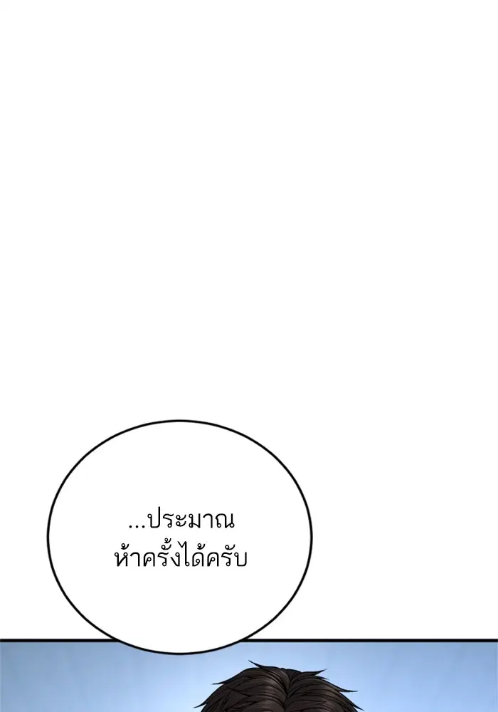 Manager Kim ตอนที่ 119 หน้า 10