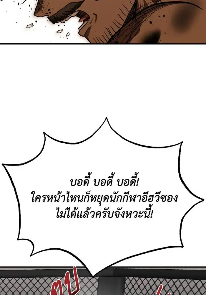 King of the Octagon ตอนที่ 45 หน้า 28