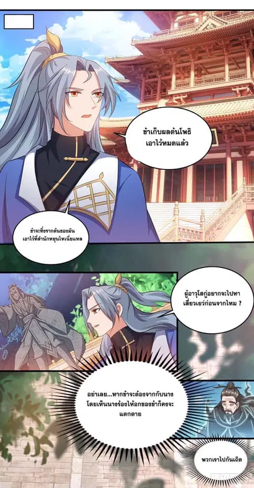 Reborn 80,000 years ตอนที่ 169 หน้า 28