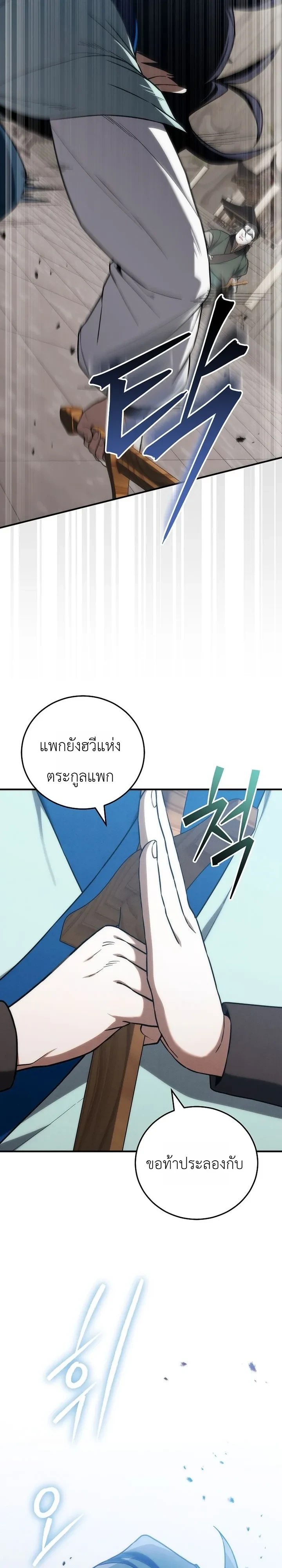 Third-Rate Martial Family Becomes the Best Under Heaven ข้าเนี่ยแหละ จะพาตระกูลชั้นสามเป็นหนึ่งในใต้หล้า! ตอนที่ 26 หน้า 3