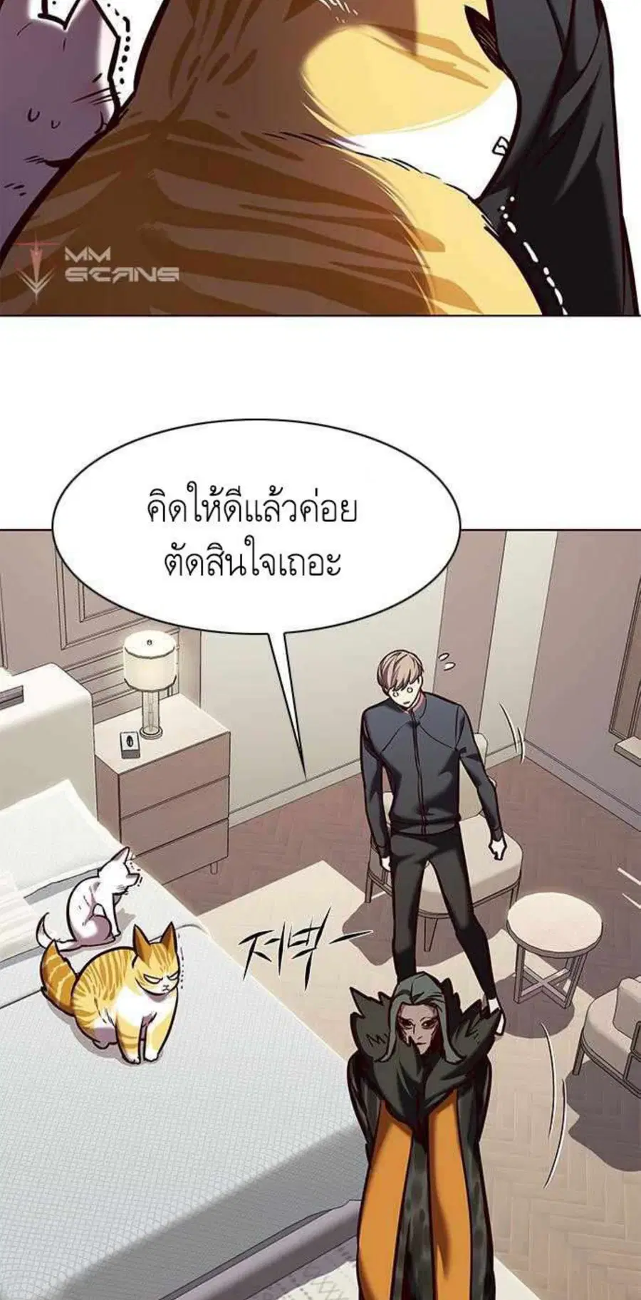 Eleceed ตอนที่ 196 หน้า 47