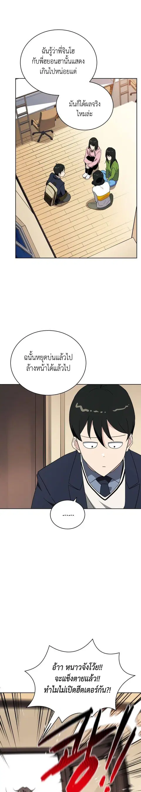The Descent of the Demonic Master ตอนที่ 95 หน้า 22