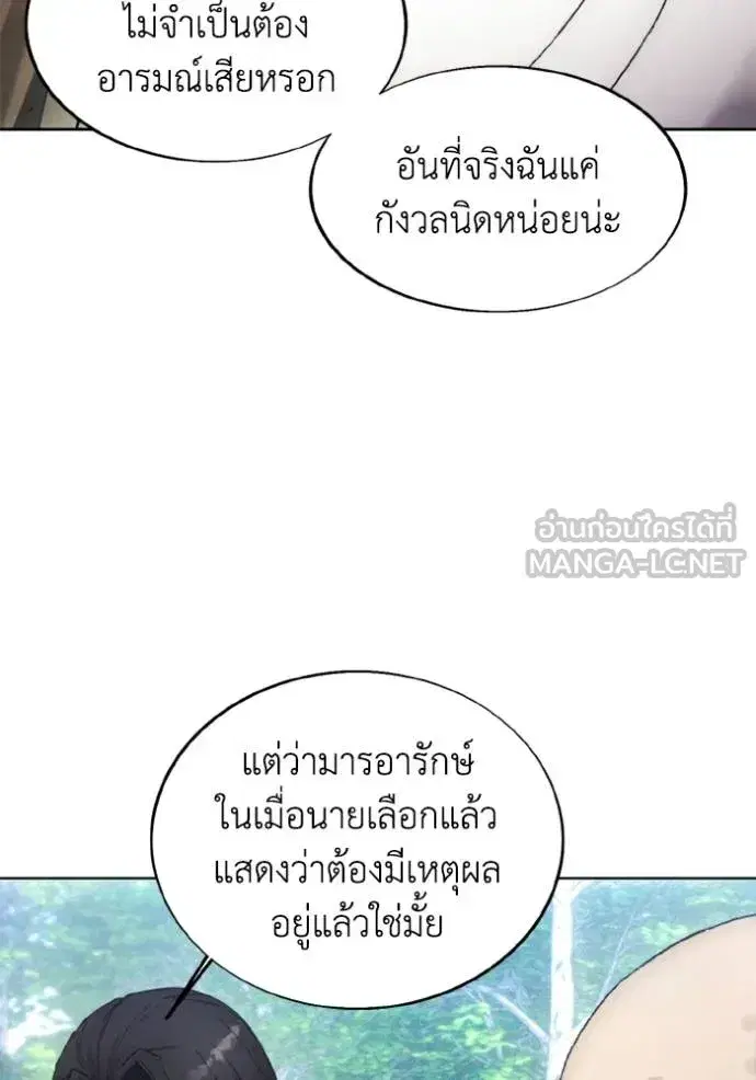 How to Live as a Villain ตอนที่ 160 หน้า 63
