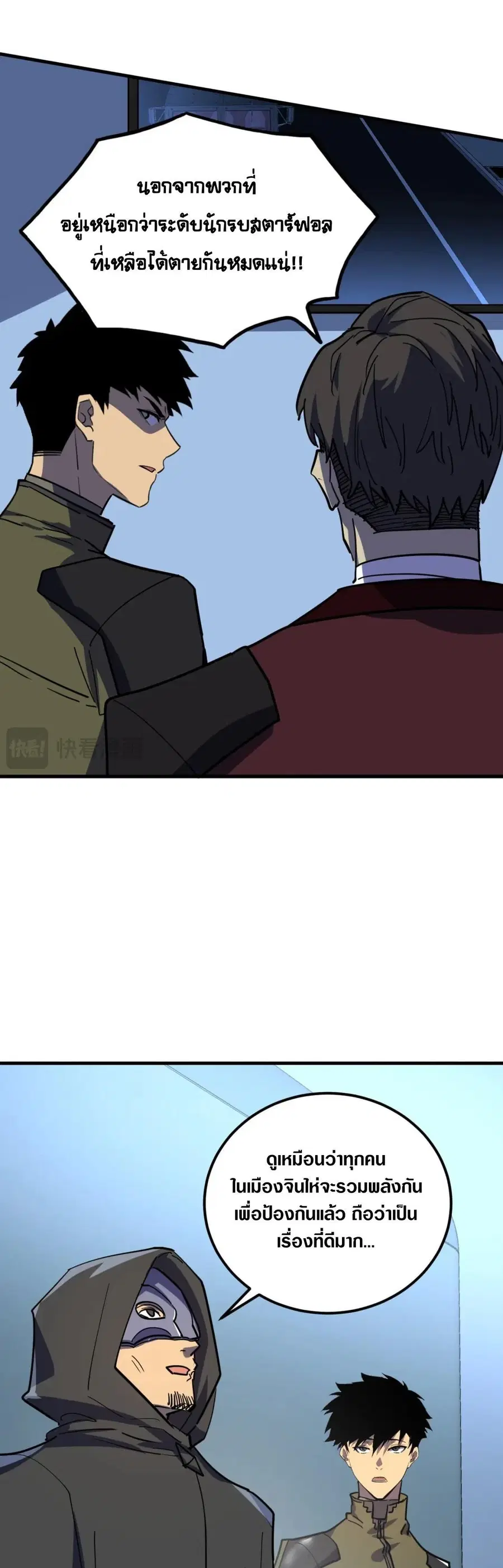 Rise From The Rubble ตอนที่ 220 หน้า 23