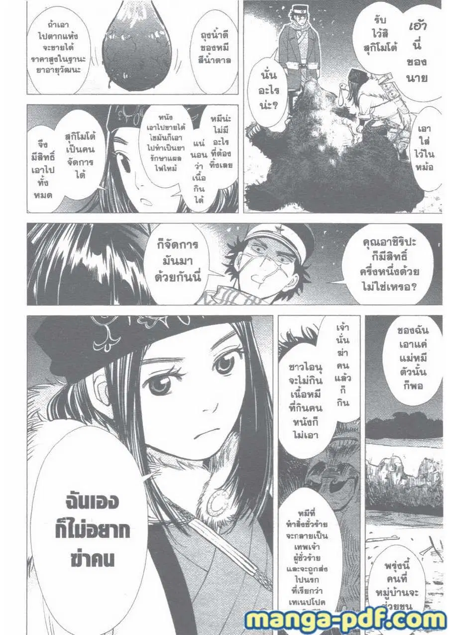Golden Kamuy ตอนที่ 2 หน้า 28