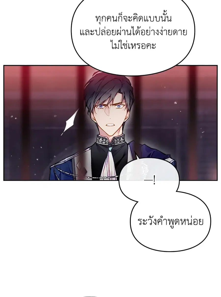 Death Is The Only Ending For The Villainess ตอนที่ 80 หน้า 58