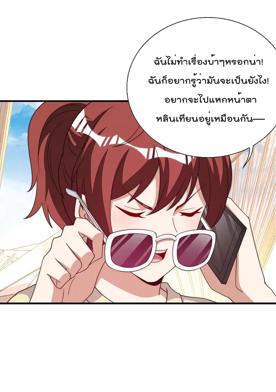 I am The Richest in The World ตอนที่ 274 หน้า 5