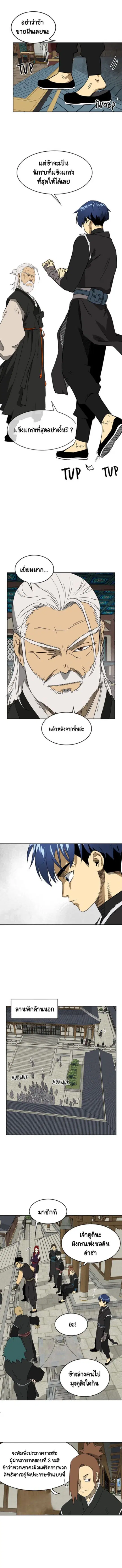 Infinite Level Up In Murim ตอนที่ 55 หน้า 10