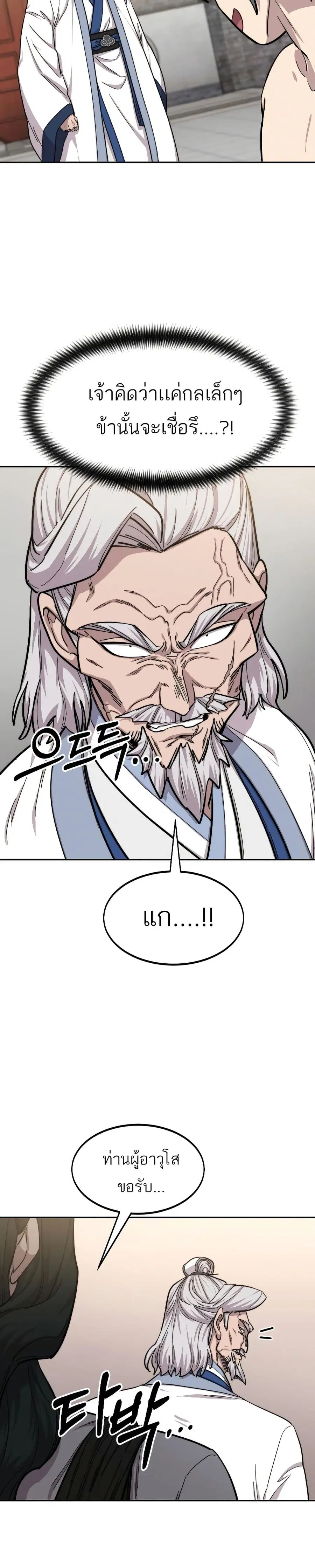 Return of the Mount Hua Sect ตอนที่ 54 หน้า 4