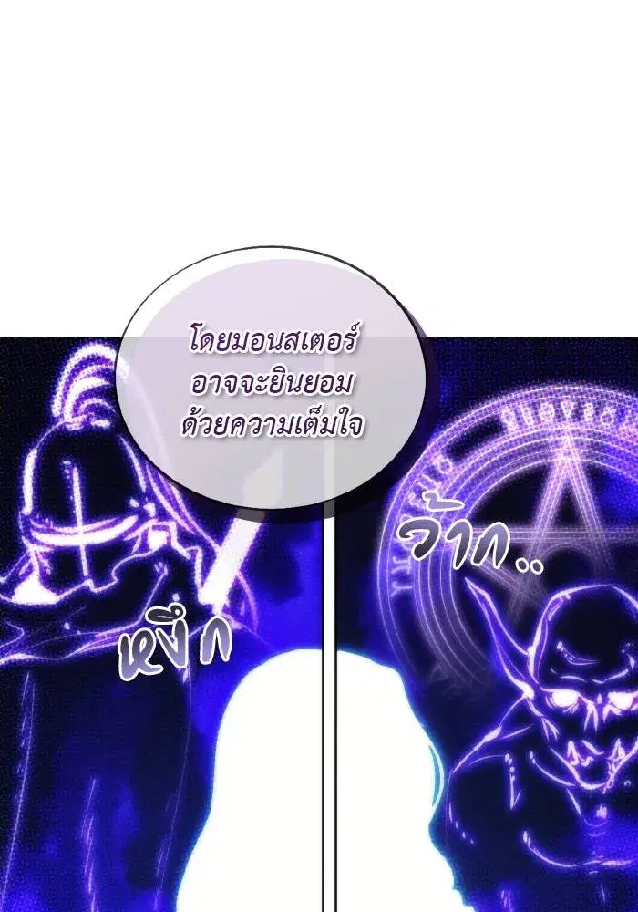 How to Live as a Villain ตอนที่ 80 หน้า 77