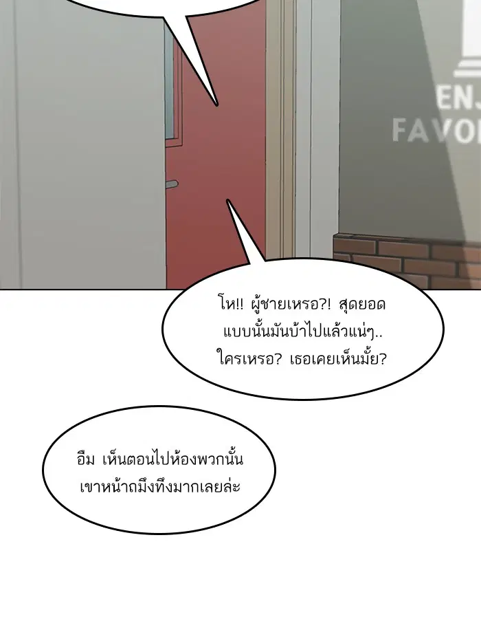 Random Chat ตอนที่ 74 หน้า 81