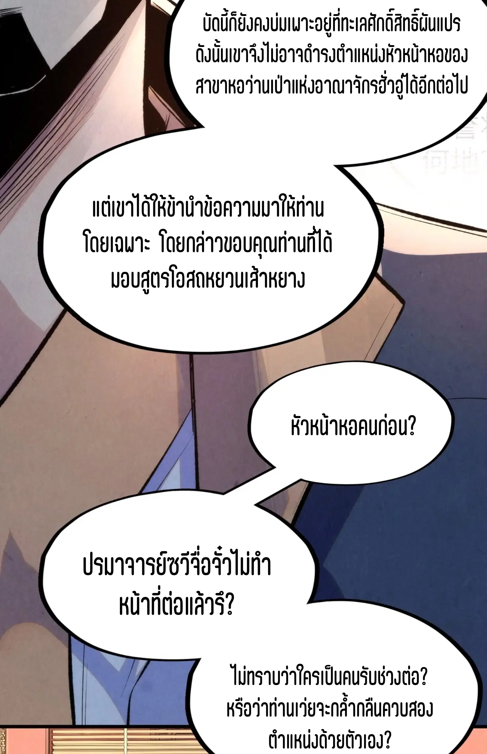 The Eternal Supreme ตอนที่ 246 หน้า 15