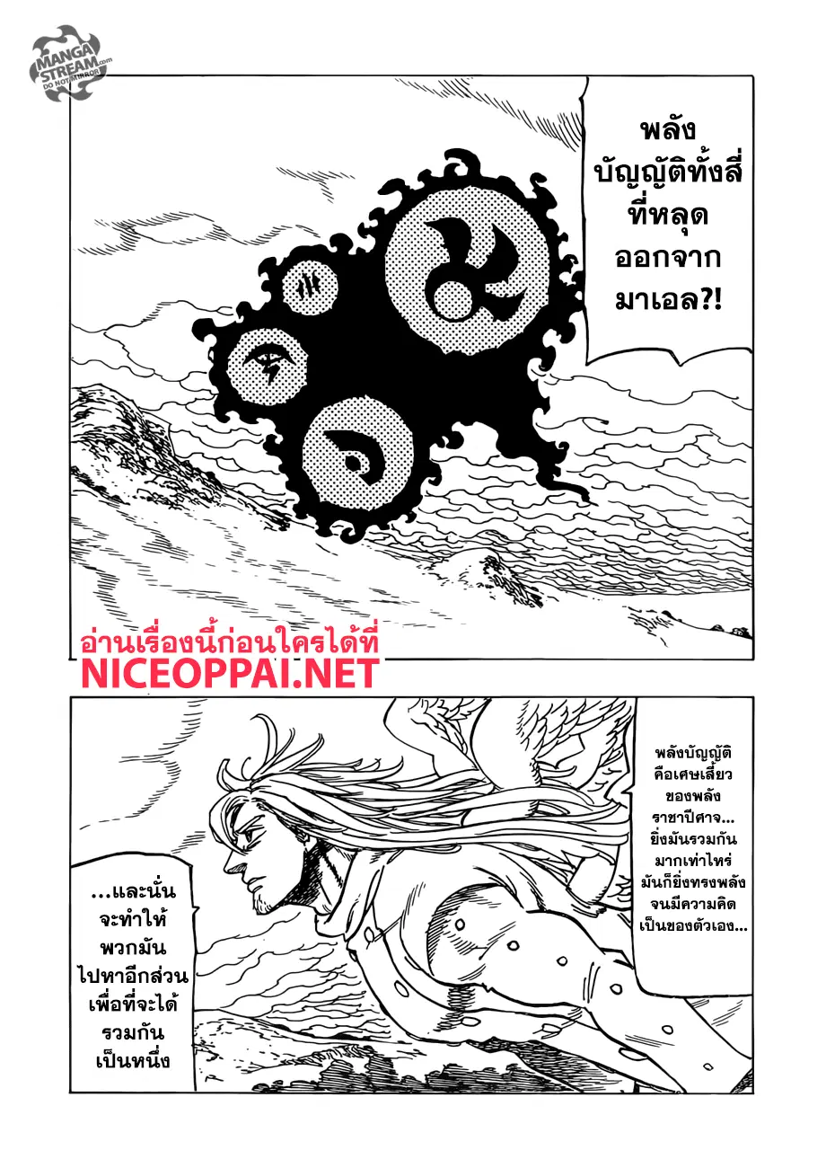 Nanatsu no Taizai ตอนที่ 295 หน้า 17