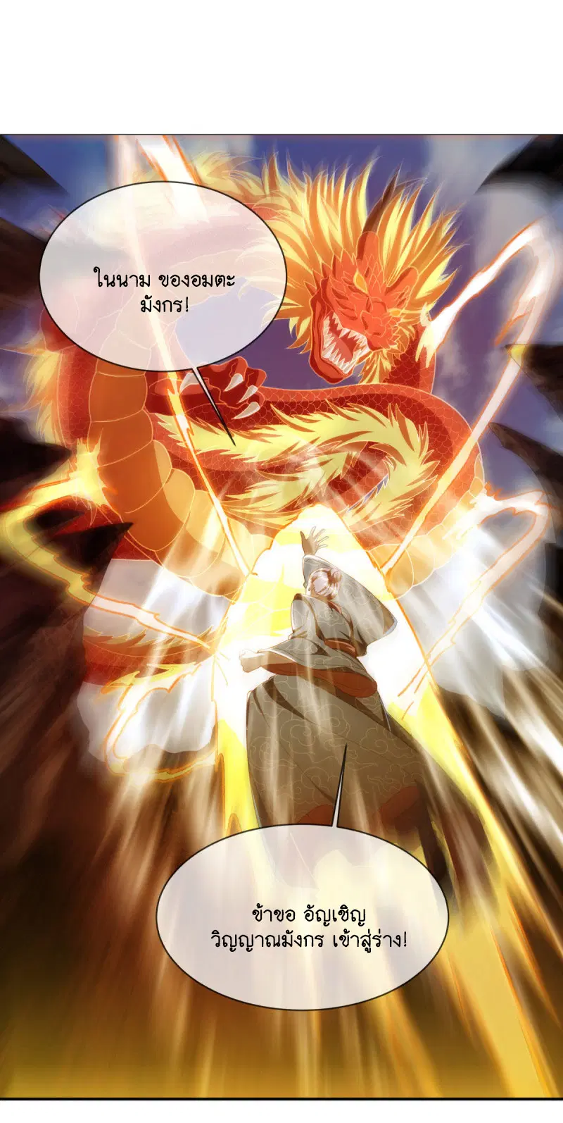 Peerless Battle Spirit ตอนที่ 642 หน้า 53
