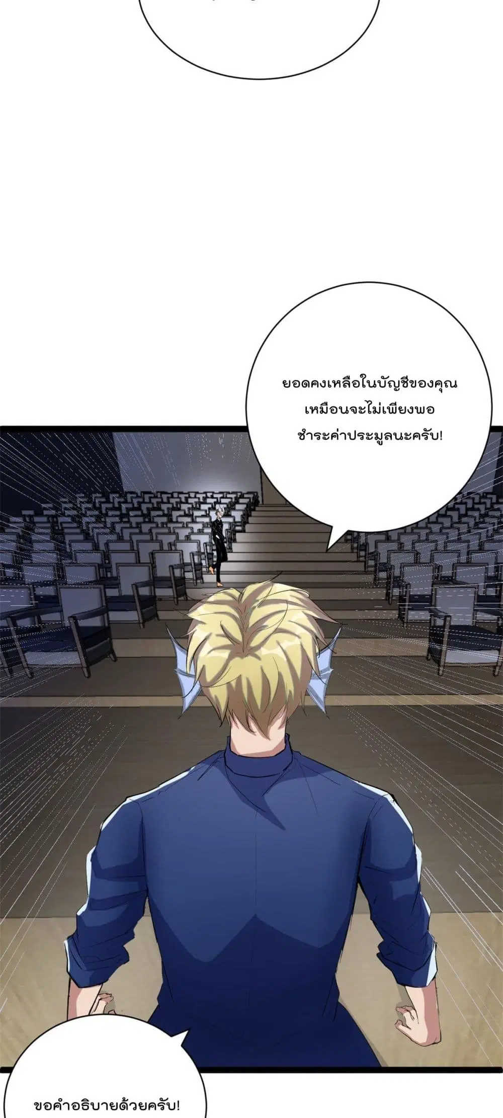 Shadow Hack ตอนที่ 197 หน้า 20