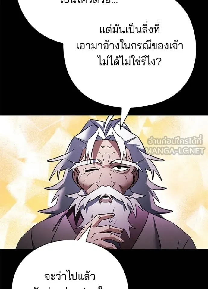 Night of the Ogre ตอนที่ 90 หน้า 106
